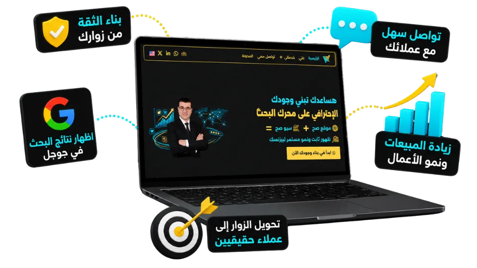 مصمم مواقع إلكترونية